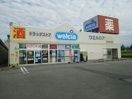 近くのウエルシア魚津住吉店まで1,219m(徒歩16分)