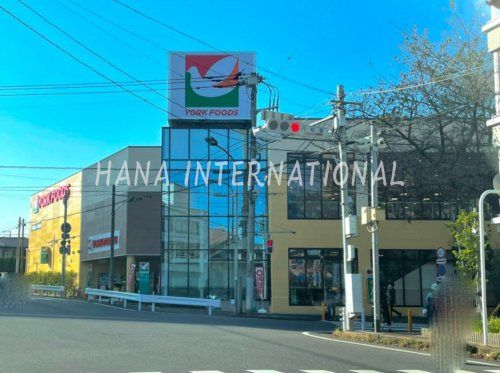 近くのヨークフーズ 八柱さくら通り店まで541m(徒歩7分)