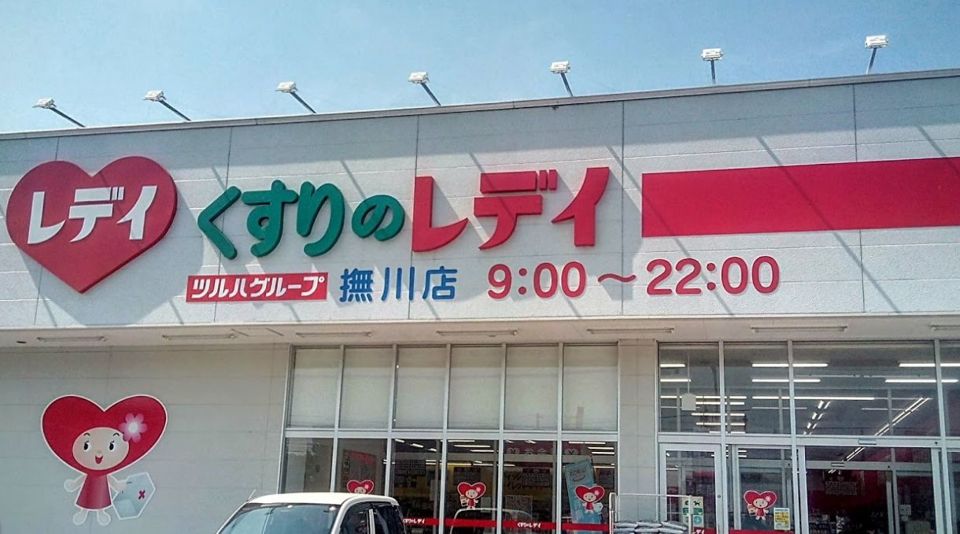 近くのくすりのレデイ 撫川店まで852m(徒歩11分)