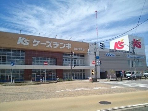 近くのケーズデンキ 富山豊田店まで1,030m(徒歩13分)
