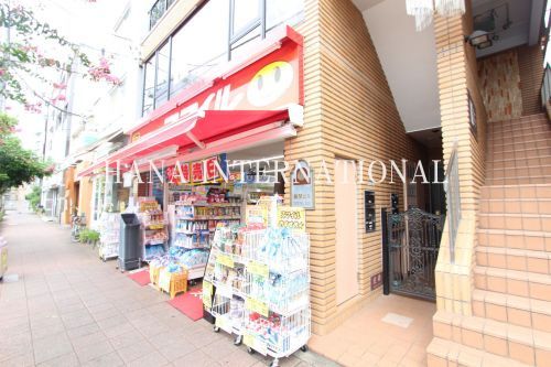 近くのドラッグストア・スマイル 烏山店まで847m（徒歩11分）