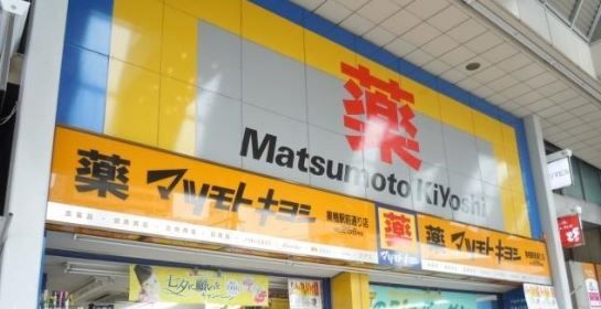近くの薬 マツモトキヨシ 巣鴨駅前通り店まで746m(徒歩10分)
