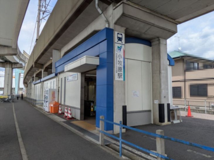 近くの小牧原駅まで1,624m(徒歩21分)
