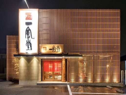 近くの一風堂 倉敷店まで541m（徒歩7分）