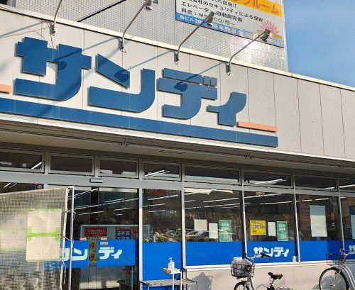 近くのサンディ 吹田日の出店まで772m(徒歩10分)