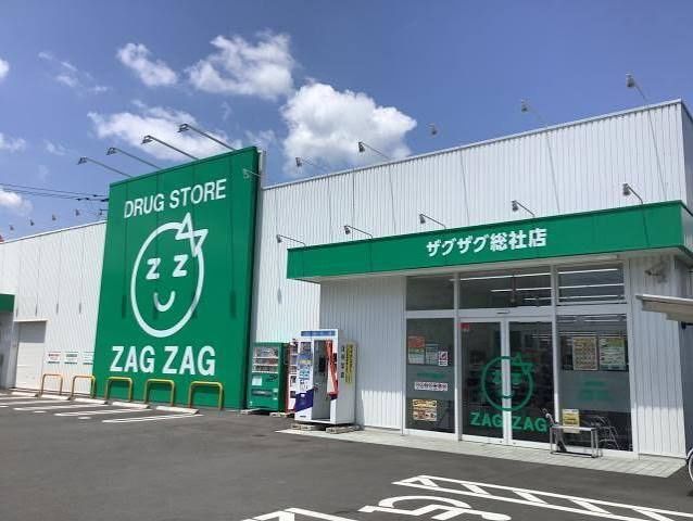 近くのザグザグ総社店まで604m(徒歩8分)