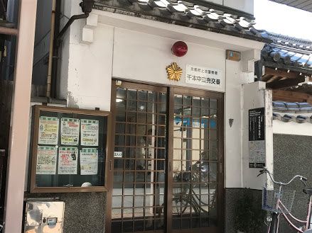 近くの上京警察署 千本中立売交番まで449m(徒歩6分)