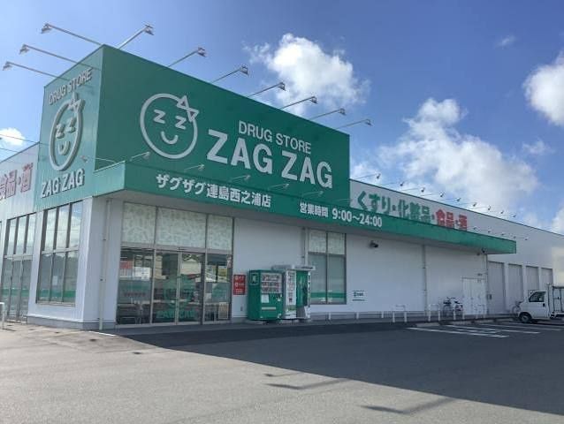 近くのザグザグ連島西之浦店まで1,118m(徒歩14分)