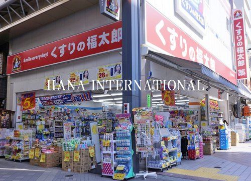 近くのくすりの福太郎 飯山満店 調剤専門店まで1,491m(徒歩19分)