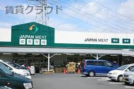 近くのジャパン ミート おゆみ野店まで399m(徒歩5分)