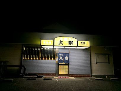 近くの焼肉の大宗まで6,282m(徒歩79分)