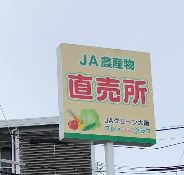 近くのJAグリーン大阪 JAグリーン大阪「フレッシュ・クラブ吉田店まで802m(徒歩11分)