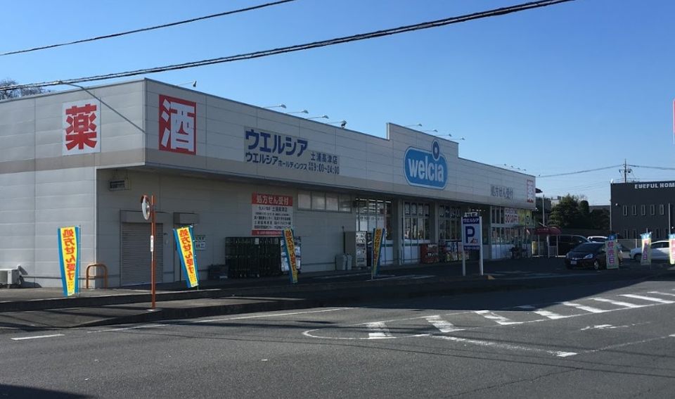 近くのウエルシア土浦高津店まで772m（徒歩10分）