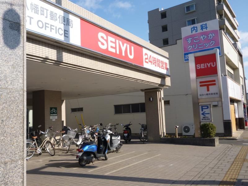 近くの西友　八幡町店まで237m（徒歩3分）