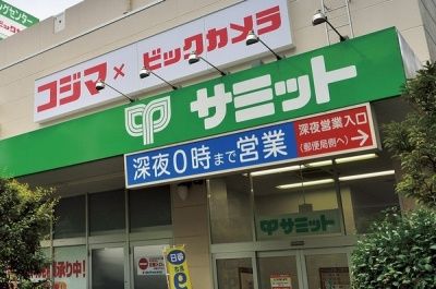 近くのサミット(株) 志村店まで3,883m(徒歩49分)