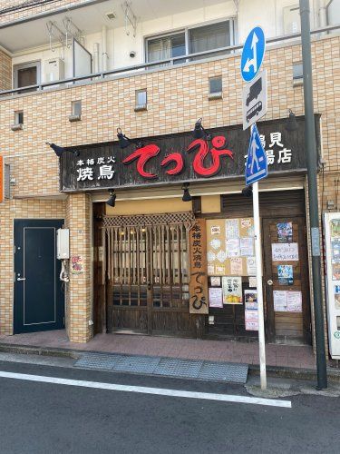 近くの焼鳥 てっぴ 鶴見市場店まで1,757m(徒歩22分)