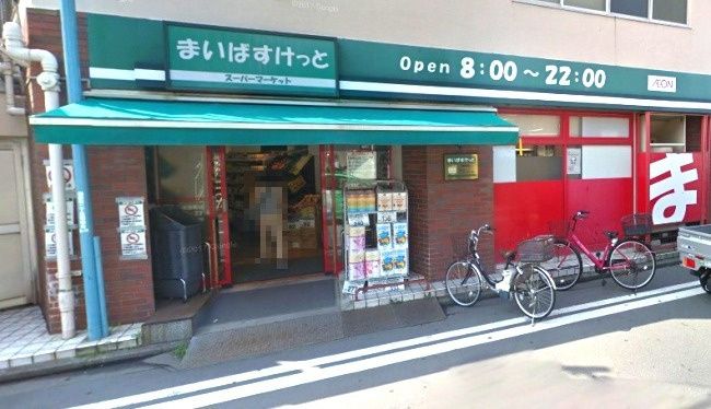 近くのまいばすけっとまで424m(徒歩6分)