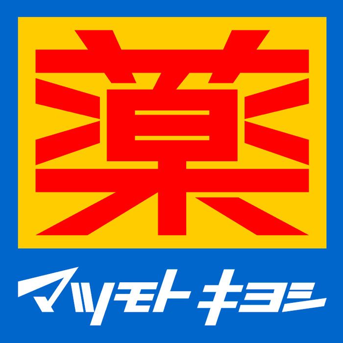 近くのマツモトキヨシ ビエラ森ノ宮店まで203m(徒歩3分)