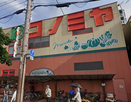近くのコノミヤ平野西店まで835m（徒歩11分）