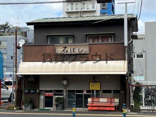 近くのつけ麺 石ばしまで545m(徒歩7分)