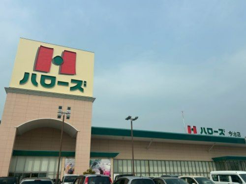 近くのハローズ 今治店まで2,219m（徒歩28分）