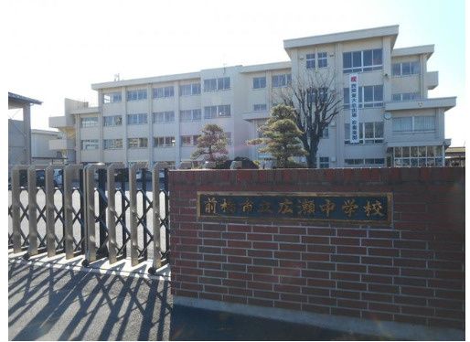 近くの前橋市立広瀬中学校まで1,649m(徒歩21分)