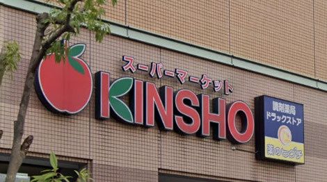 近くのスーパーマーケットKINSHO(近商) 若江岩田店まで1,809m（徒歩23分）