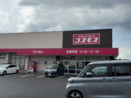 近くのコスモス　宮之城店まで407m（徒歩6分）