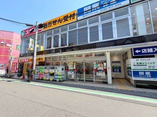 近くのスギ薬局 服部天神駅前店まで495m(徒歩7分)