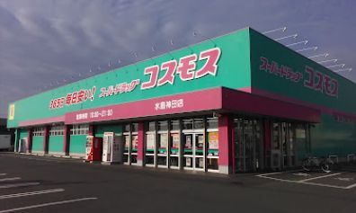 近くのディスカウントドラッグ コスモス 水島神田店まで1,337m（徒歩17分）