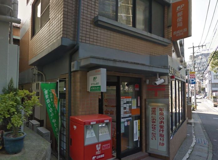 近くの長崎片淵郵便局まで879m(徒歩11分)