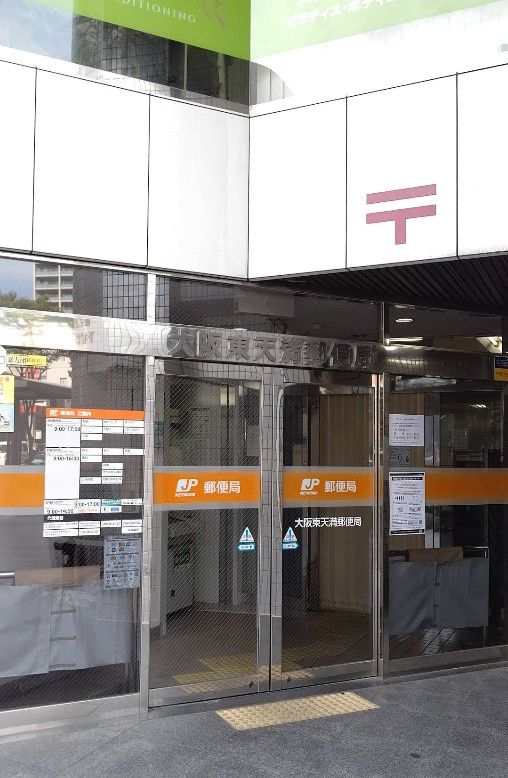 近くの大阪東天満郵便局まで285m(徒歩4分)