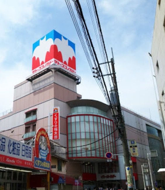近くのtoto取扱 春日部イトーヨーカドーチャンスセンターまで1,612m（徒歩21分）