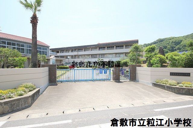 近くの倉敷市立粒江小学校まで1,012m(徒歩13分)