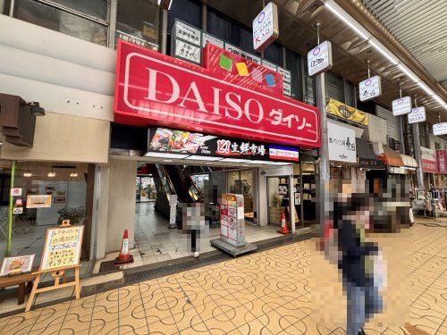 近くのDAISO 豊中桜塚ショッピングセンター店まで260m(徒歩4分)