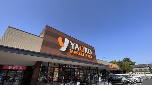 近くのヤオコー 所沢有楽町店まで521m(徒歩7分)