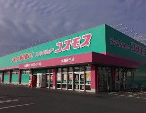 近くのドラッグストアコスモス 水島神田店まで2,165m(徒歩28分)