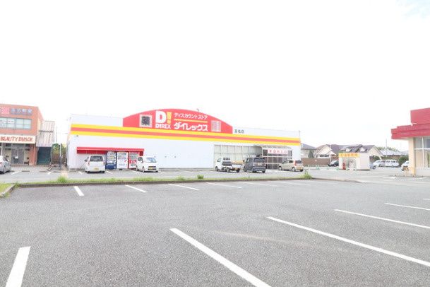 近くのダイレックス 玉名店まで371m(徒歩5分)