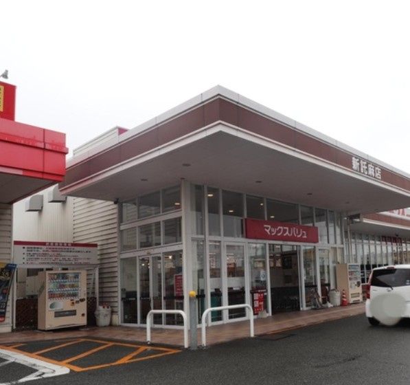 近くのマックスバリュ新託麻店まで1,849m(徒歩24分)