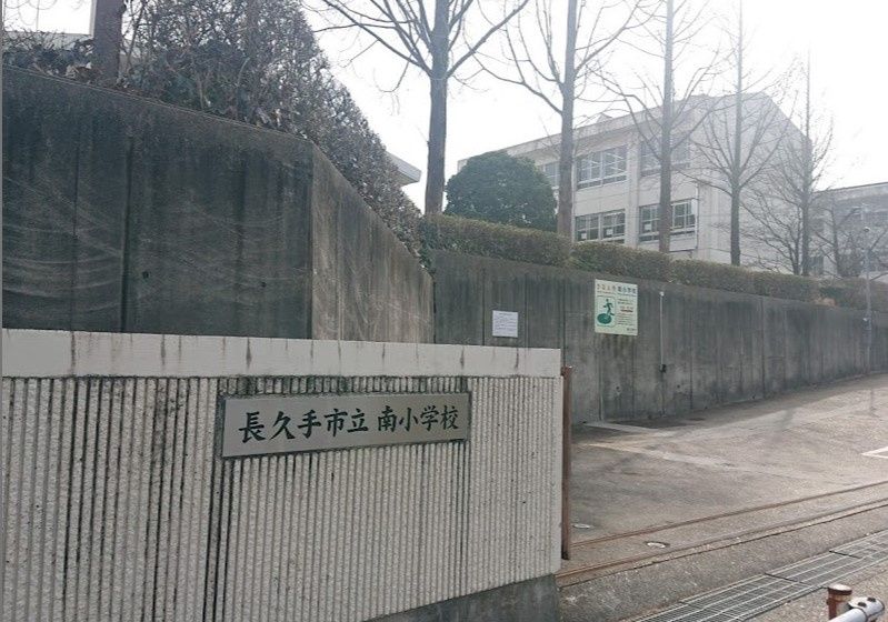 近くの長久手市立南小学校まで1,023m(徒歩13分)