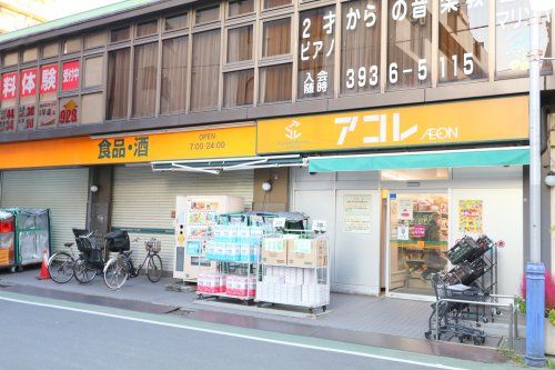 近くのアコレまで1,031m(徒歩13分)