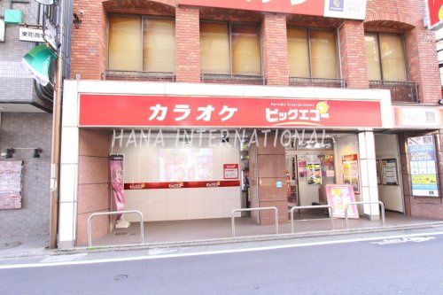 近くのカラオケ ビッグエコー 保谷駅前店まで365m(徒歩5分)