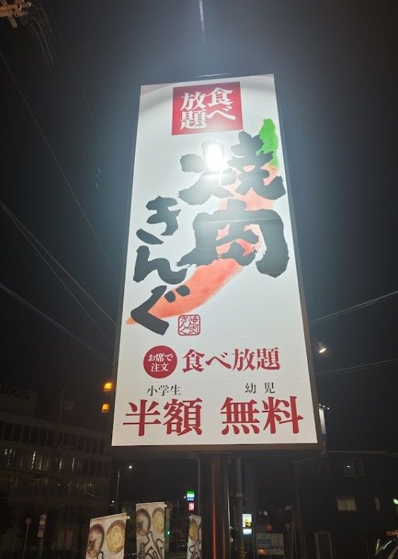 近くの焼肉きんぐ 大阪三津屋店まで832m(徒歩11分)
