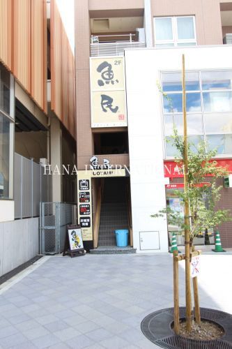 近くの魚民 西調布北口駅前店まで330m(徒歩5分)