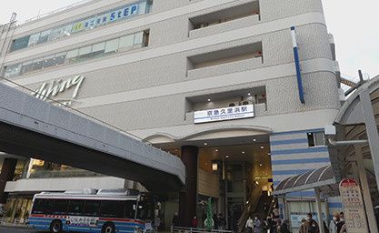 近くの京急久里浜まで1,336m(徒歩17分)