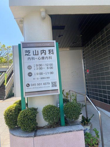 近くの芝山内科まで1,673m(徒歩21分)