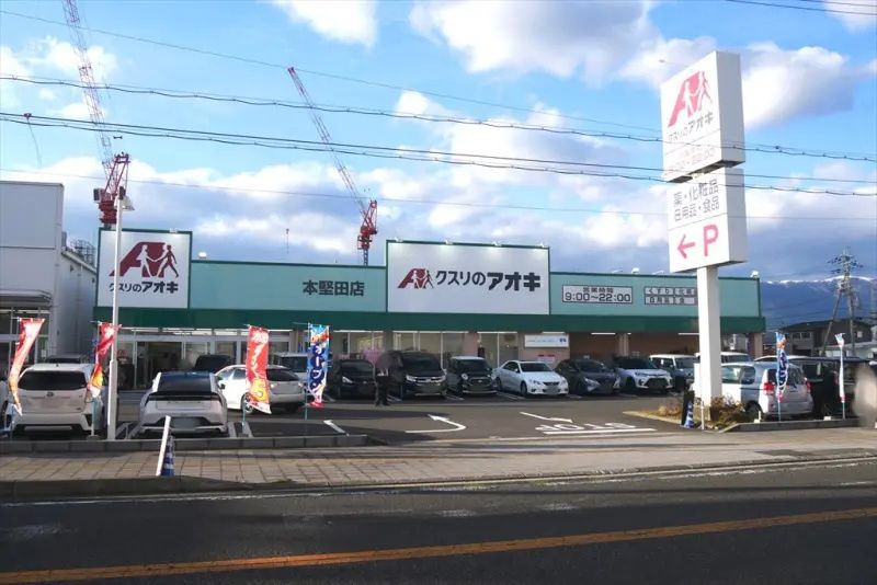 近くのクスリのアオキ 本堅田店まで691m(徒歩9分)