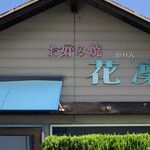 近くの花凛まで610m（徒歩8分）