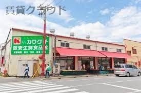 近くのスーパーチェーンカワグチ 激安市場店(問屋町店)まで814m(徒歩11分)