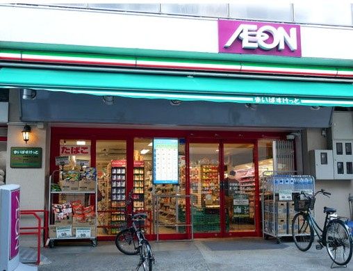 近くのまいばすけっと 中野新井1丁目店まで274m（徒歩4分）